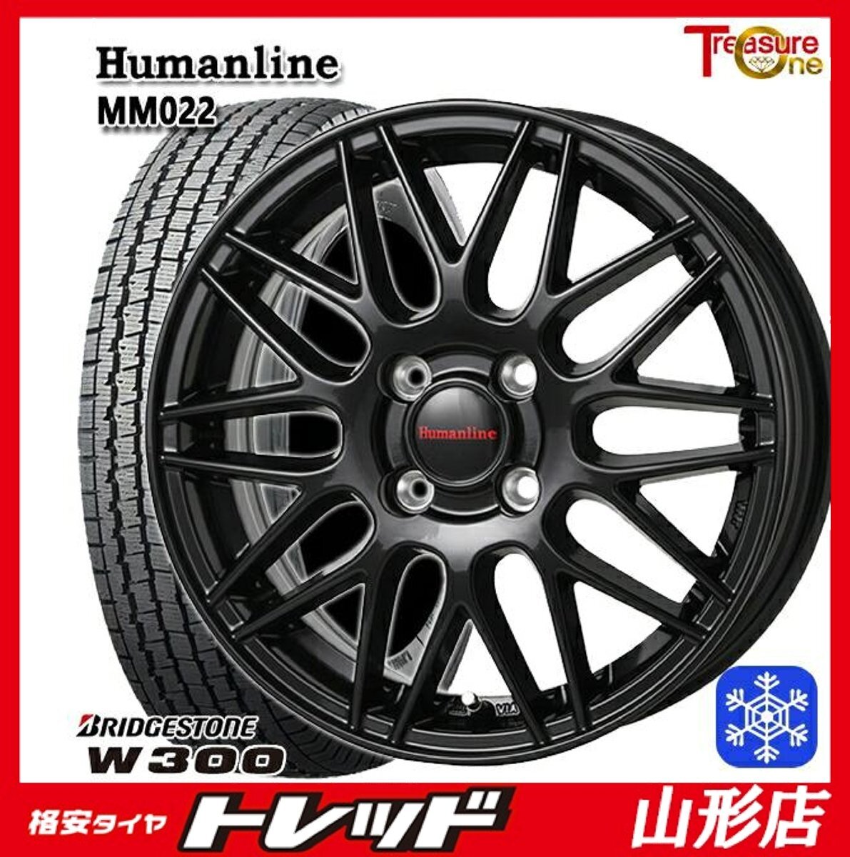 山形店 新品 冬タイヤホイールセット Humanline MM-022 12インチ 4.0j 4H100 +42 BK ブリヂストン W300 145/80R12 80/78N 2025年製拍卖