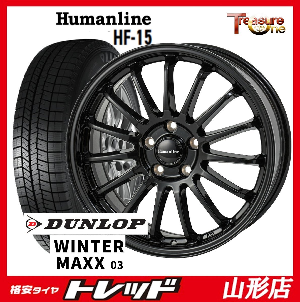 山形店 新品 冬タイヤホイールセット ヒューマンラインHF-15 16インチ 6.5j 5H114.3 +38 BK DUNLOP ウィンターマックス03 205/65R16 2024年拍卖