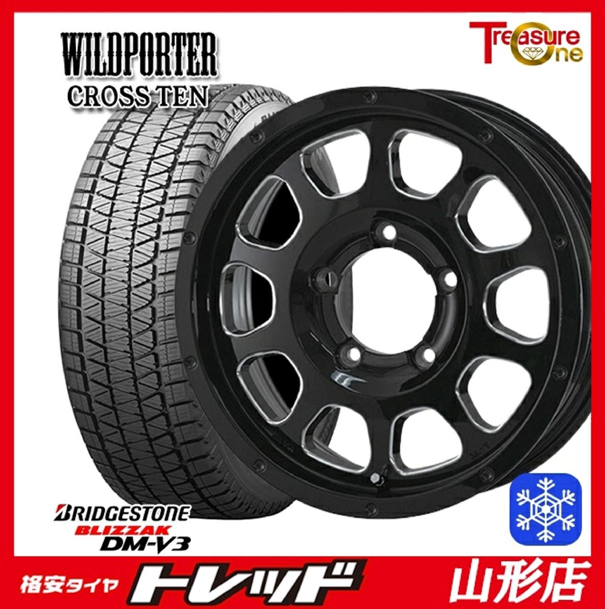 山形店 新品 冬タイヤホイールセット WILDPOTER CROSSTEN 16インチ5.5j 5H139.7 +22 BKSM ブリヂストン DMV3 175/80R16 2025年製 ジムニー拍卖