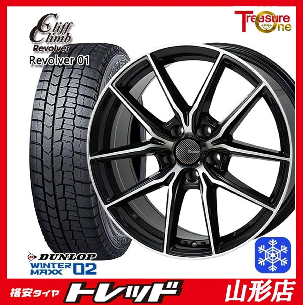 山形店 新品 冬タイヤホイール4本セット リボルバー01 17インチ 6.5j 5H114.3 +40 BP DUNLOP ウィンターマックス02 195/60R17 2023年製拍卖