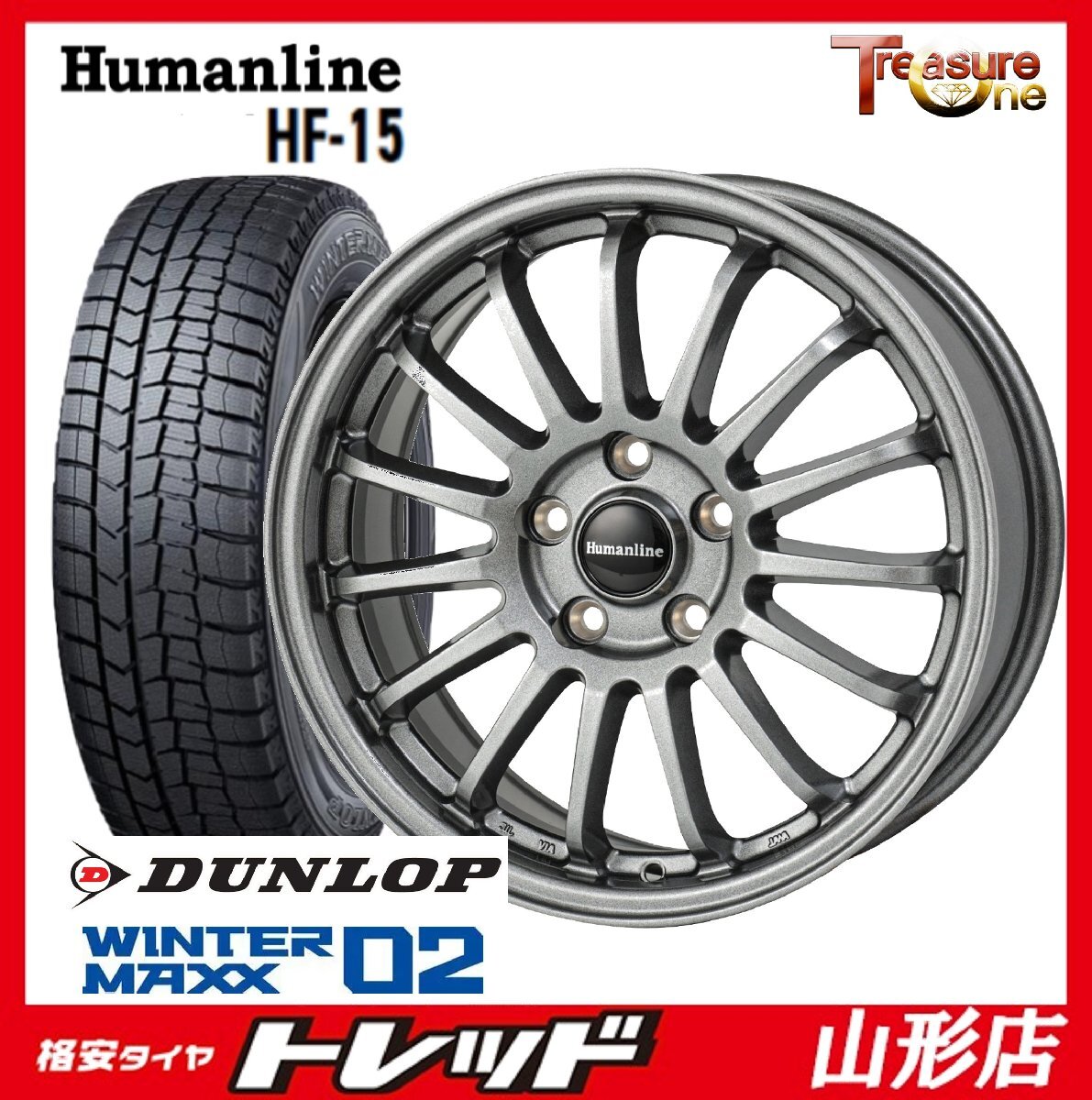 山形店 新品 冬タイヤホイール4本セット Humanline HF-15 17インチ 7.0j 5H114.3 +38 DG ダンロップ WM02 195/60R17 2023年製 60プリウス拍卖