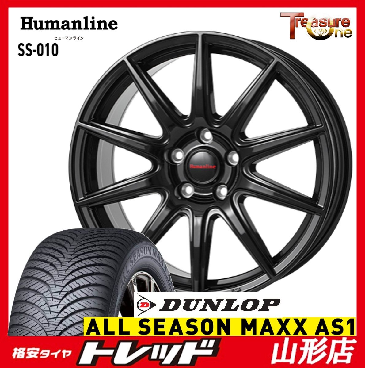 山形店 新品 タイヤホイールセット Humanline SS-010 17インチ 7.0j 5H114.3 +38 BK DUNLOP オールシーズンマックスAS1 215/55R17 2025年製拍卖