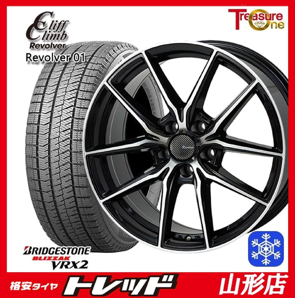 山形店 新品 冬タイヤホイール4本セット リボルバー01 17インチ 6.5j 5H114.3 +40 BP ブリヂストン VRX2 195/60R17 2024年製 60プリウス拍卖