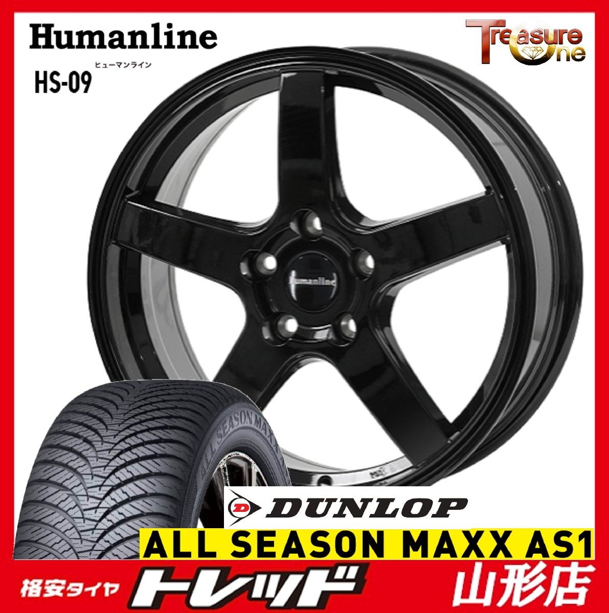 山形店 新品 タイヤホイールセット Humanline HS-09 17インチ 7.0j 5H114.3 +38 BK DUNLOP オールシーズンマックスAS1 215/55R17 2025年製拍卖