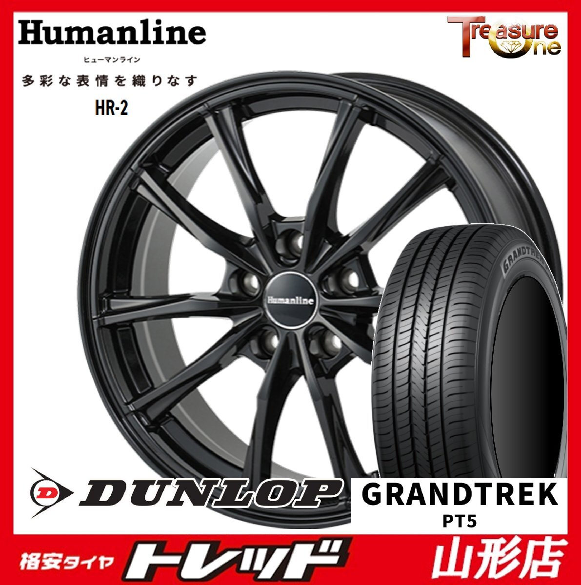 山形店 新品 タイヤホイールセット ヒューマンライン HR-2 19インチ 8.0j 5H114.3 +38 BK DUNLOP グラントレック PT5 235/55R19 2024年製拍卖