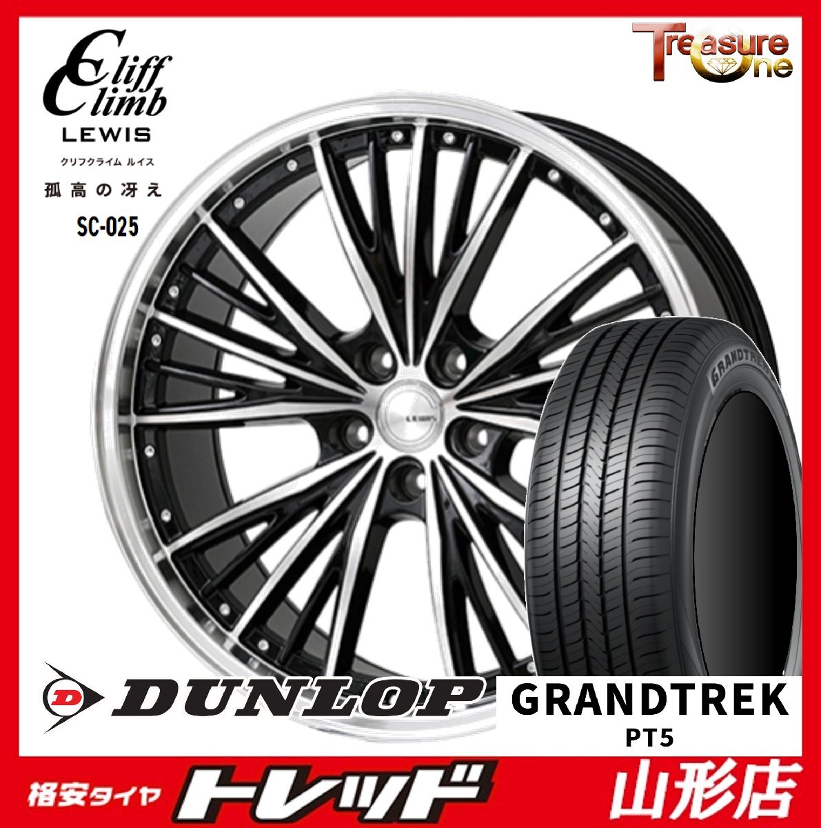 山形店 新品 タイヤホイール 4本セット LEWIS SC025 19インチ 8.0j 5H114.3 +35 BP ダンロップ グラントレック PT5 235/55R19 2024年製拍卖