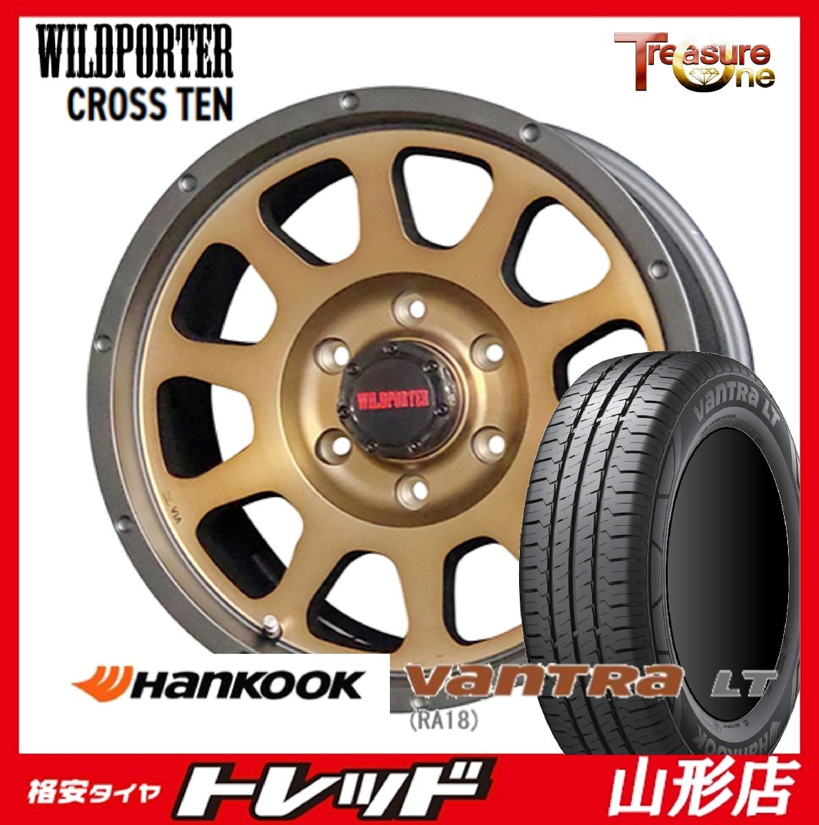 山形店 新品 夏タイヤホイールセット WILDPOTER CROSSTEN 15インチ 6.0J 6H139.7 +33 ブロンズ Hankook Vantra LT RA18 195/80R15 2025年製拍卖