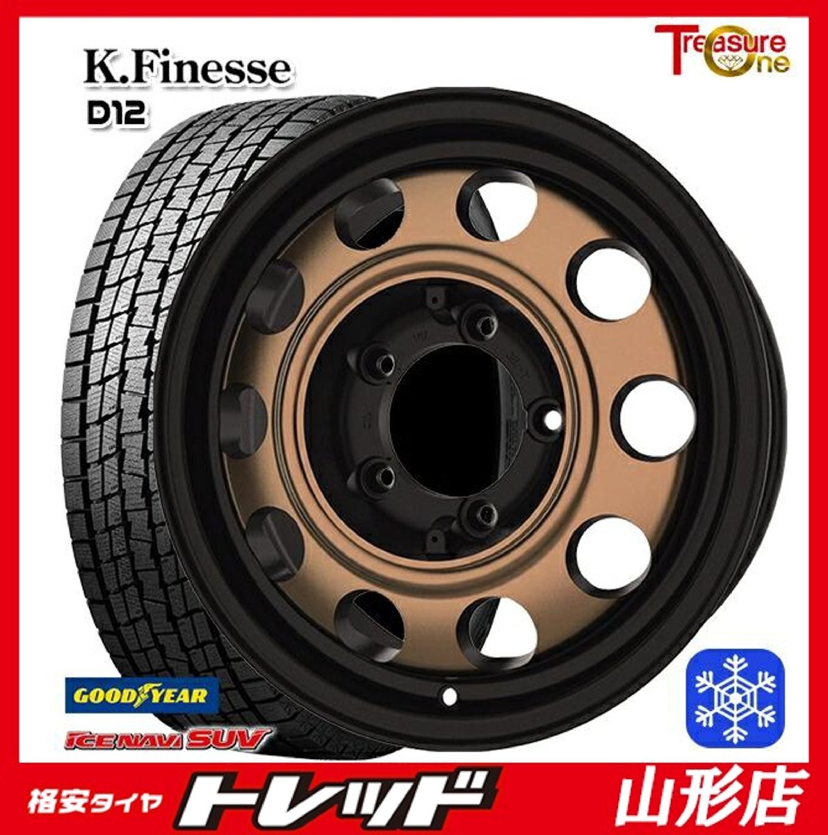 山形店 新品 タイヤホイールセット K.finesse D12 16インチ5.5j 5H139.7 +22 ブロンズ グッドイヤー アイスナビSUV 175/80R16 2024年製拍卖