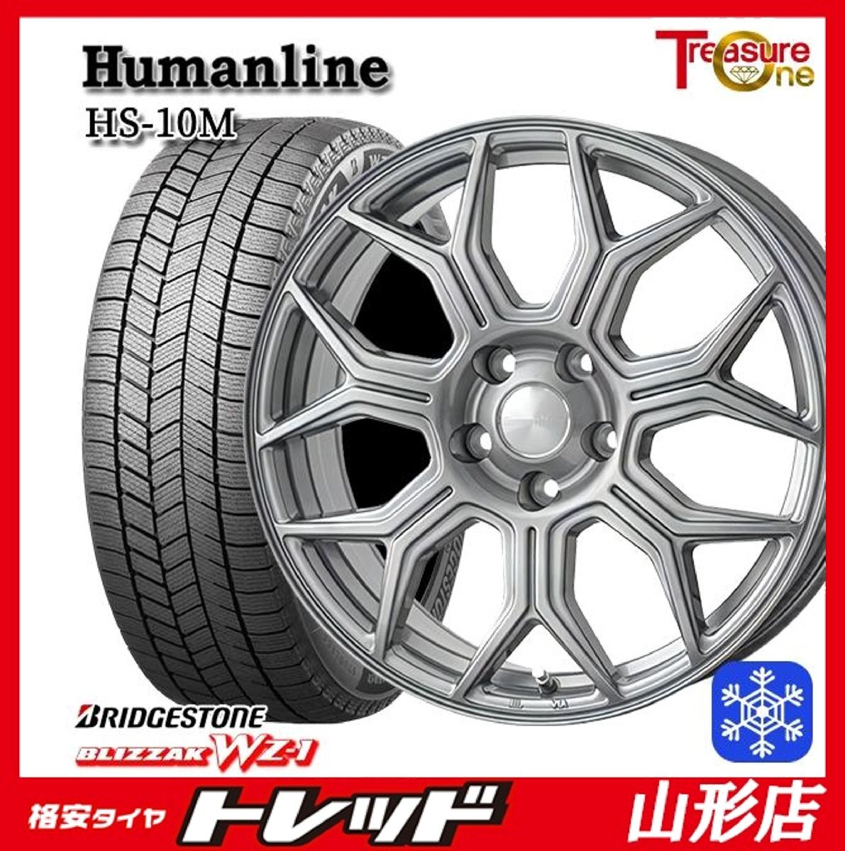 山形店 新品 冬タイヤホイール4本セット Humanline HS-10M 16インチ 6.5J 5H114.3 +53 DG ブリヂストン WZ-1 205/60R16 2025年製 ノア拍卖