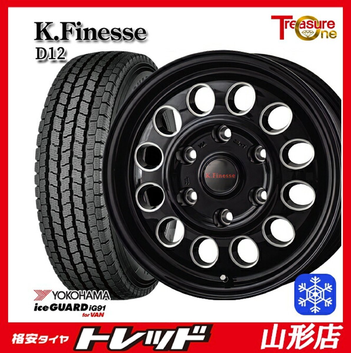 山形店 新品 冬タイヤホイールセット K.フィネス D12 15インチ 6.0j 6H139.7 +33 BM ヨコハマ アイスガード IG91V 195/80R15 2024-25年製拍卖