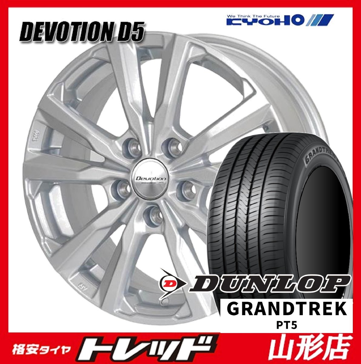 山形店 新品タイヤホイール4本セット デボーションD5 18インチ7.5j 5H114.3 +38 SPSI ダンロップ グラントレックPT5 235/60R18 2024年製拍卖