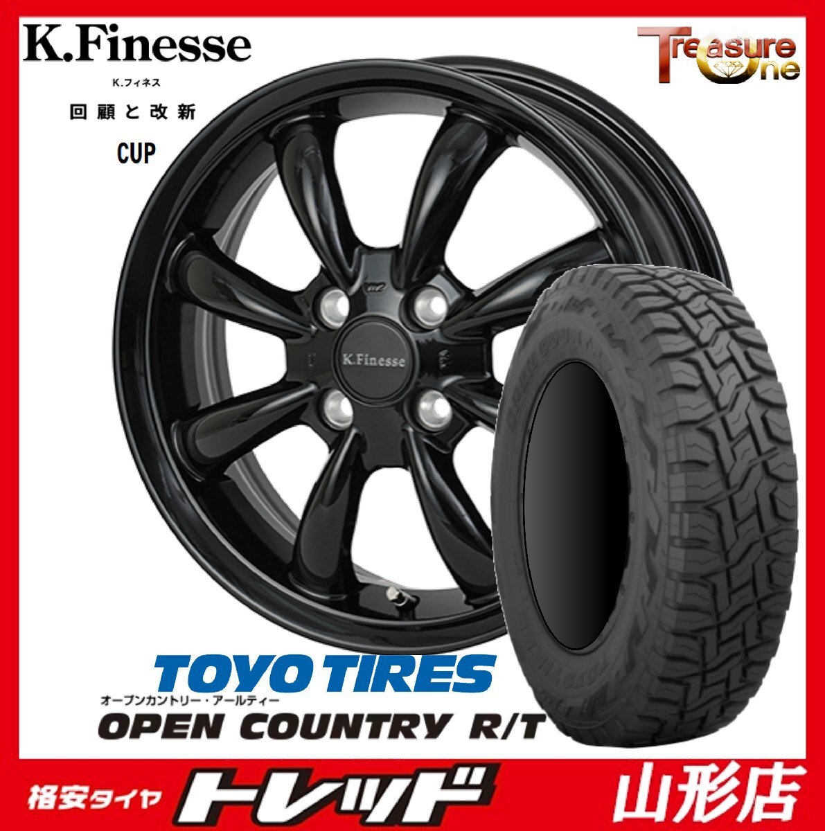 山形店 新品 夏タイヤホイールセット K.finesse CUP 12インチ 4.0j 4H100 +42 ブラック TOYO オープンカントリーR/T 145/80R12 2024年製拍卖