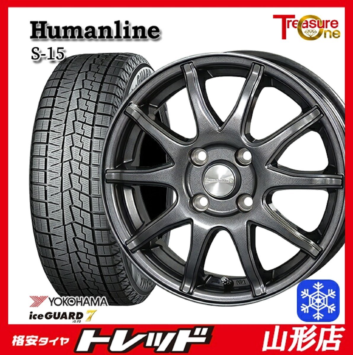 山形店 新品 冬タイヤホイールセット Humanline S-15 15インチ 5.5j 4H100 +50 GM ヨコハマ アイスガード7 IG70 185/65R15 2025年製 ノート拍卖