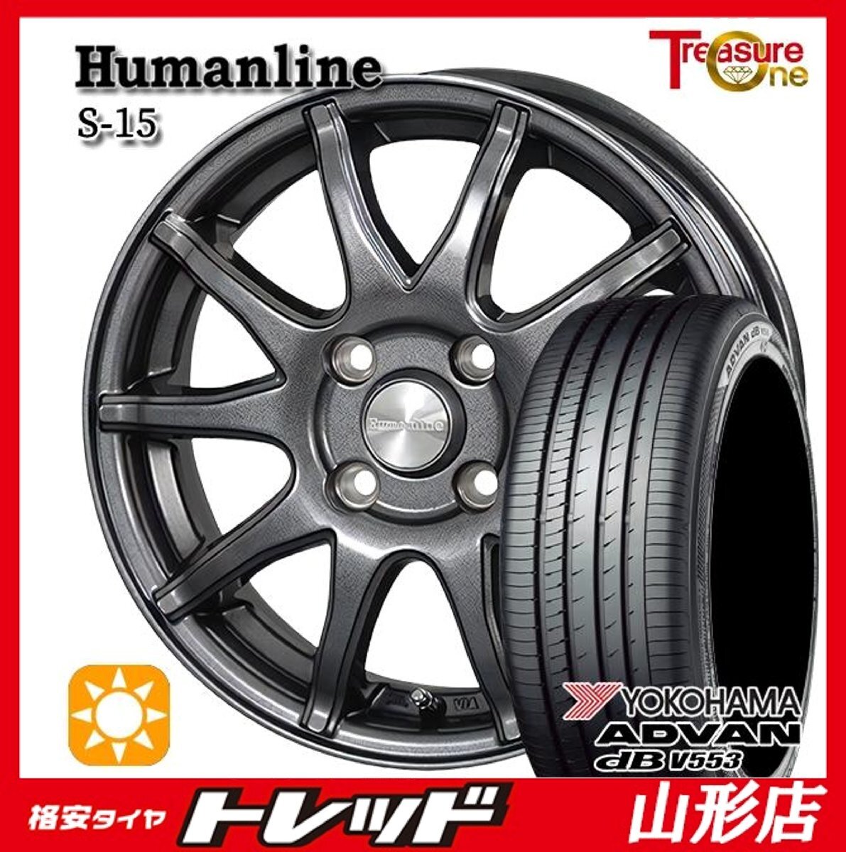 山形店 新品 夏タイヤホイール4本セット Humanline S-15 15インチ 4.5j 4H100 +45 GMBK ヨコハマ ADVAN デシベルV553 165/55R15 2025年製拍卖
