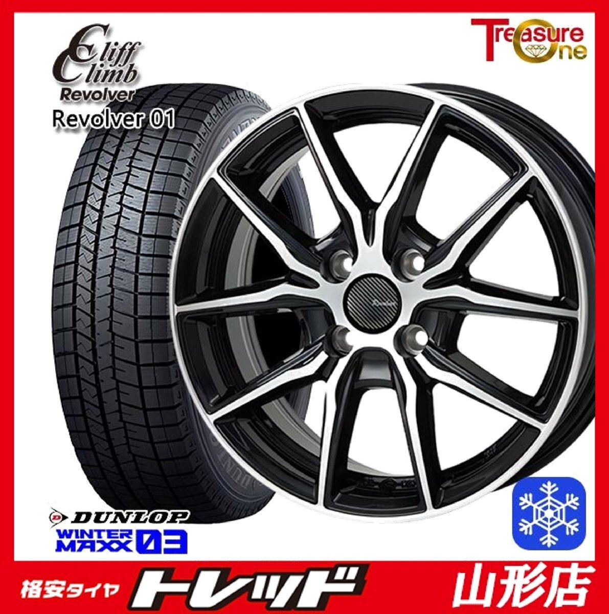 山形店 新品 冬タイヤホイール4本セット クリフクライム リボルバー01 16インチ6.0j 4H100 +42 BP DUNLOP WM03 205/55R16 2024年製 オーラ拍卖