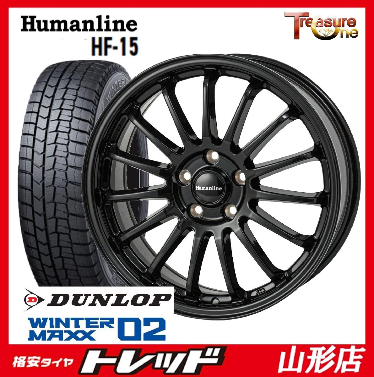 山形店 新品 冬タイヤホイールセット Humanline HF-15 15インチ 6.0j 5H100 +45 BK ダンロップ ウィンターマックス02 195/65R15 2025年製拍卖