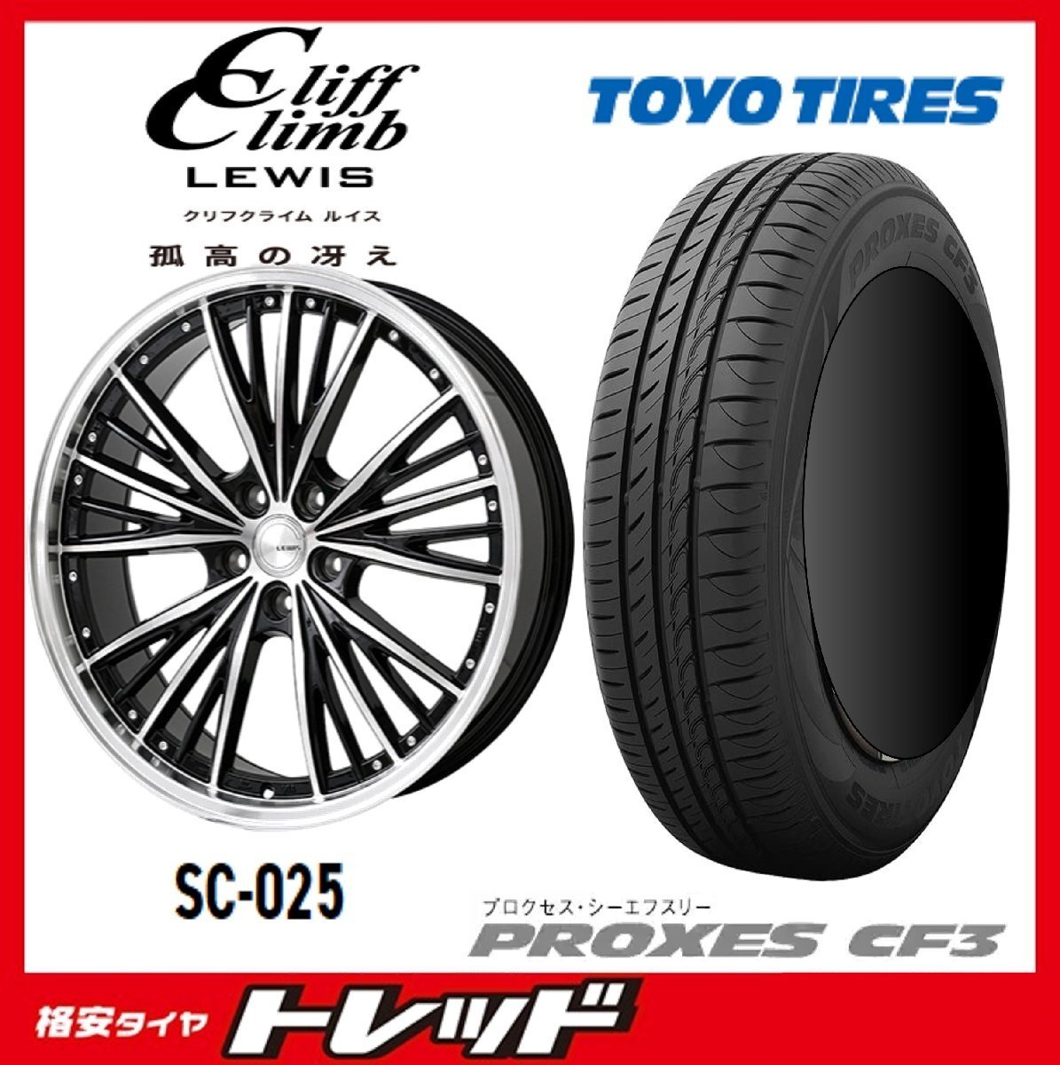 数量限定 2024年製)新横浜師岡店 新品タイヤアルミ4本set LEWIS SC025 17インチ7.0J5穴114+38 TOYO プロクセス CF3 215/55R17拍卖
