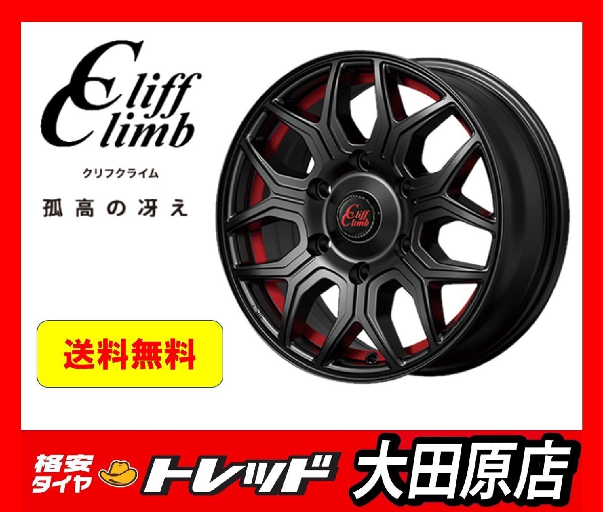 【大田原店】★送料無料★ 新品スタッドレスホイール4本セット★TC10-M 15インチ 6J 6穴 BK/レッド☆クムホ CW61 195/80R15☆ハイエース他拍卖