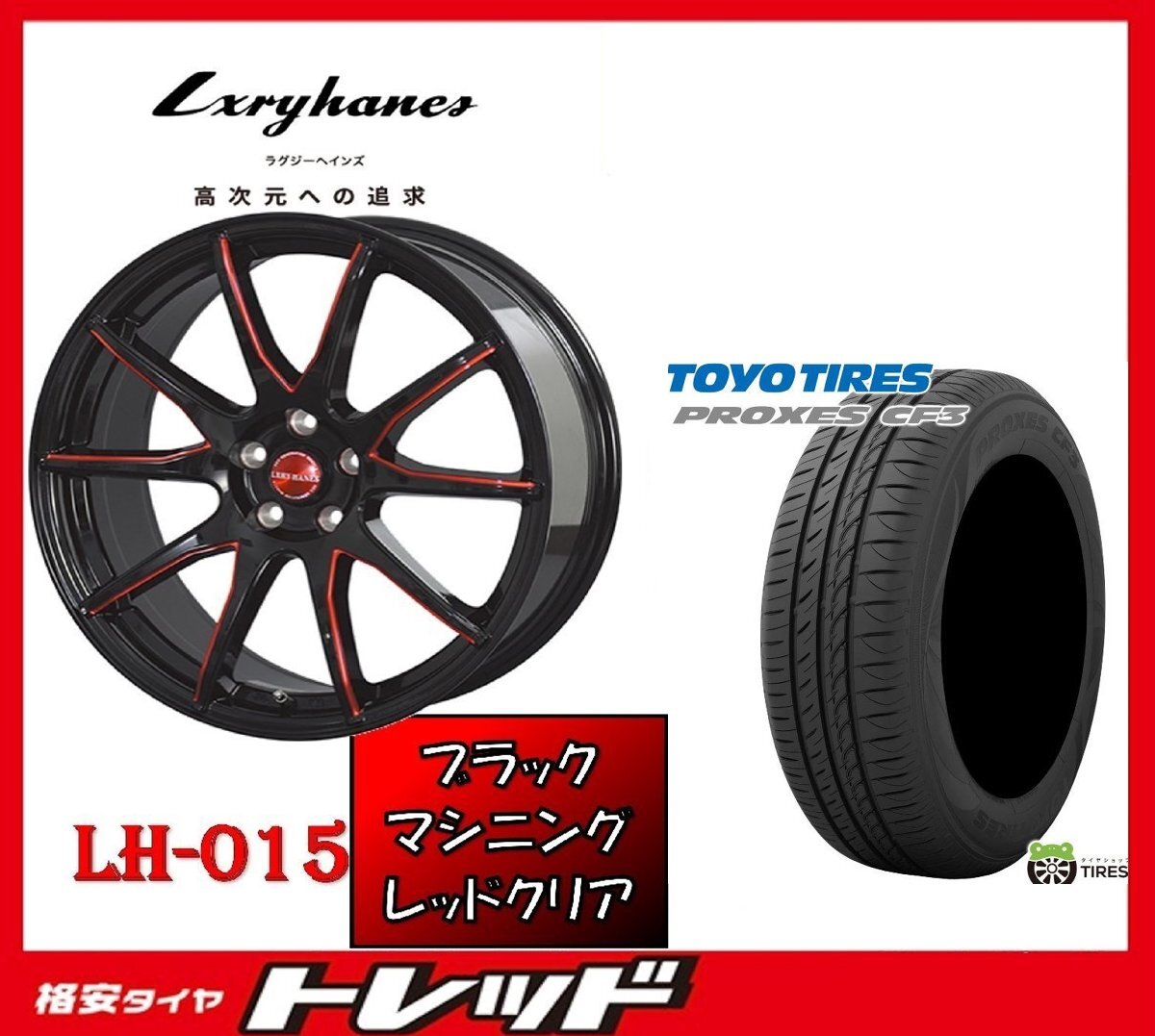 数量限定 2024年製)新横浜師岡店 新品タイヤアルミ4本set ラグジーヘインズ LH015 17インチ7.0J5穴114+55 TOYO プロクセス CF3 215/55R17拍卖