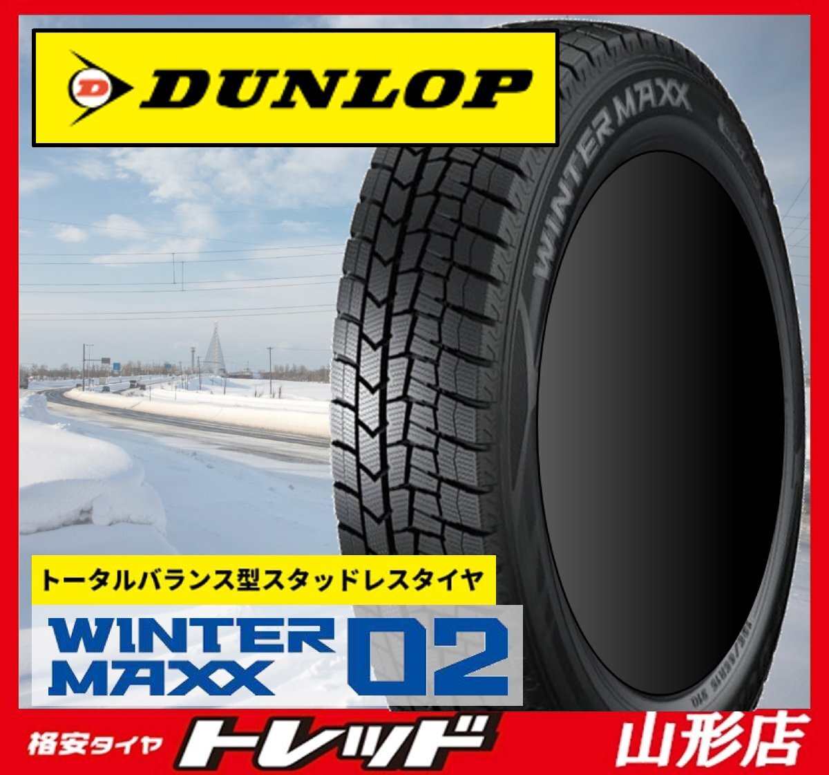 山形店 新品 スタッドレスタイヤ 4本セット【並行輸入品】ダンロップ ウィンターマックス02 WM02 235/50R18 2025年製 アルファード拍卖