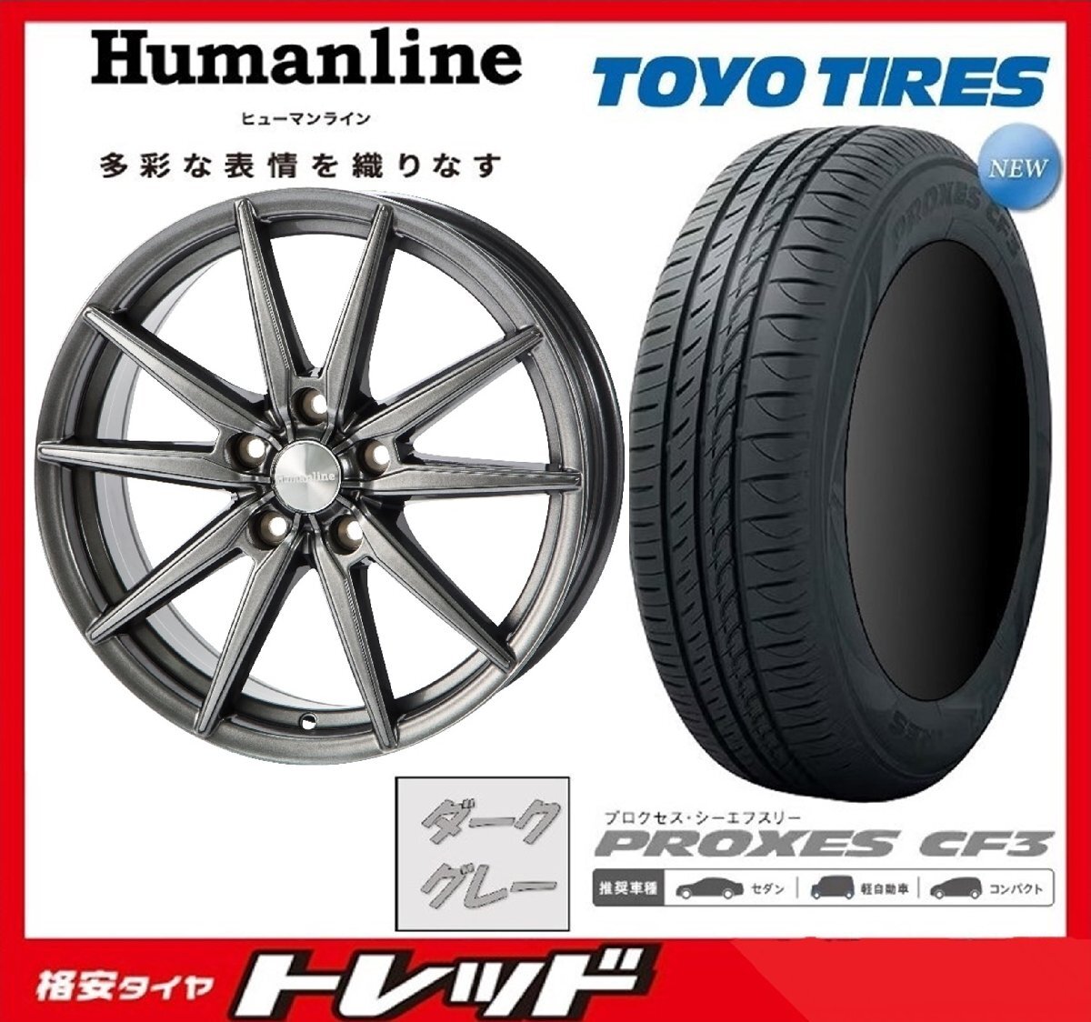 数量限定 2023年製)新横浜師岡店 新サマータイヤアルミ4本set Humanline HS-08 15インチ5.5J4穴100+43 TOYO CF3 185/65R15拍卖