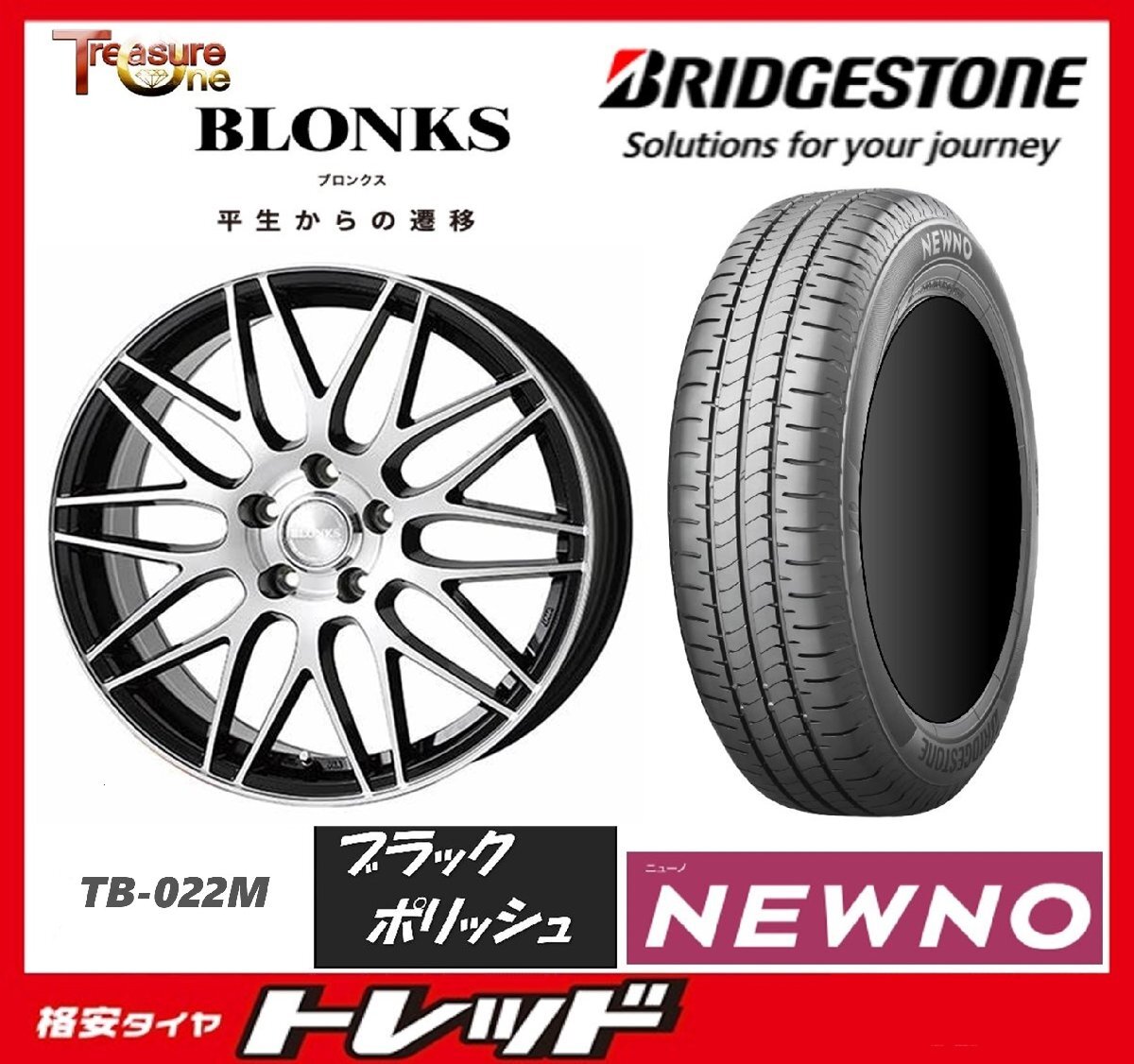 数量限定 2023年製)新横浜師岡店 新サマータイヤアルミ4本set ブロンクス TB-022M 16インチ6.5J5穴100+48 ブリジストン Nextry 205/55R16拍卖