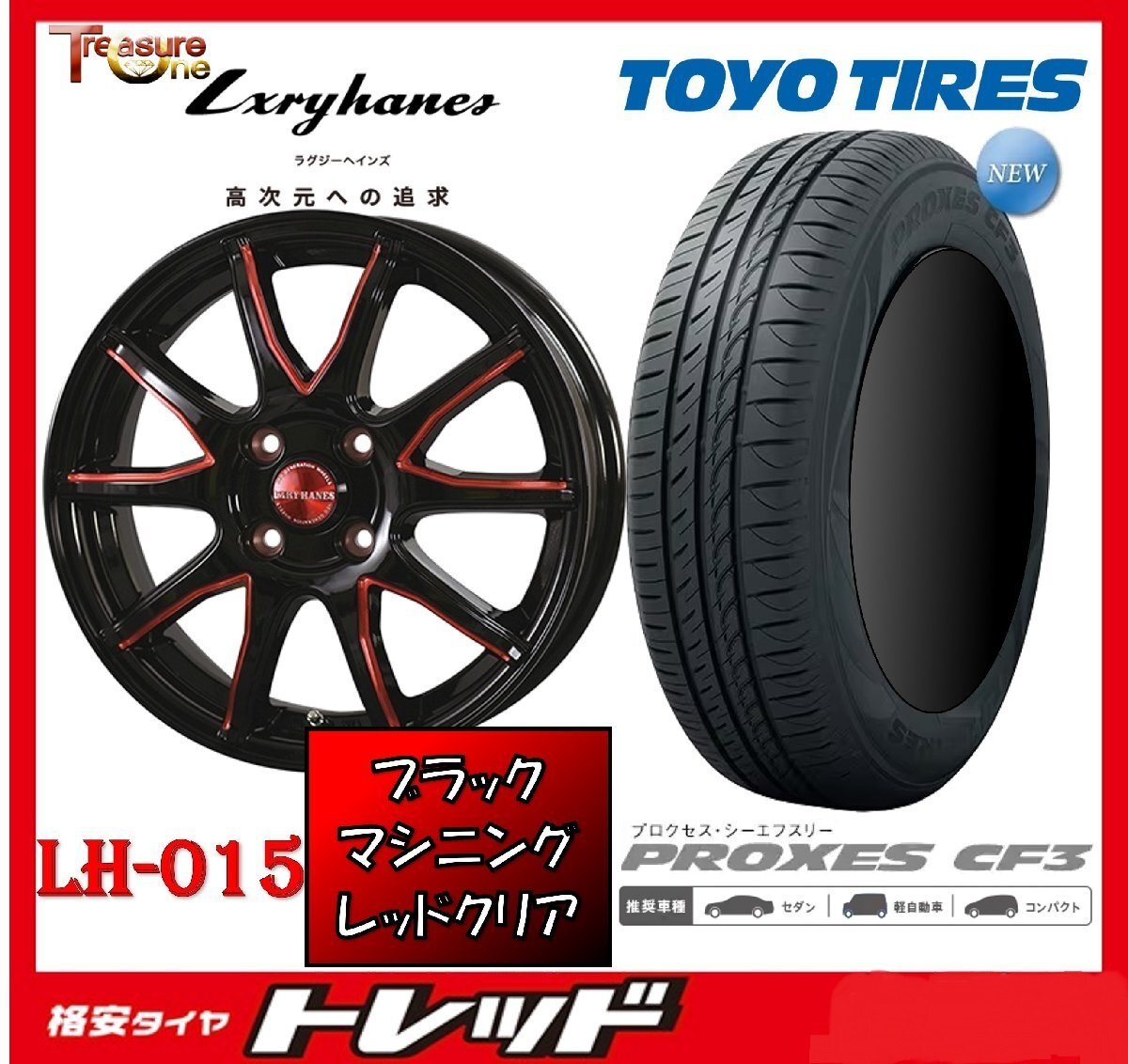 数量限定 2023年製)新横浜師岡店 新サマータイヤアルミ4本set Lxry hanes LH-015 14インチ4.5J4穴100+45 TOYO プロクセス CF3 155/65R14拍卖