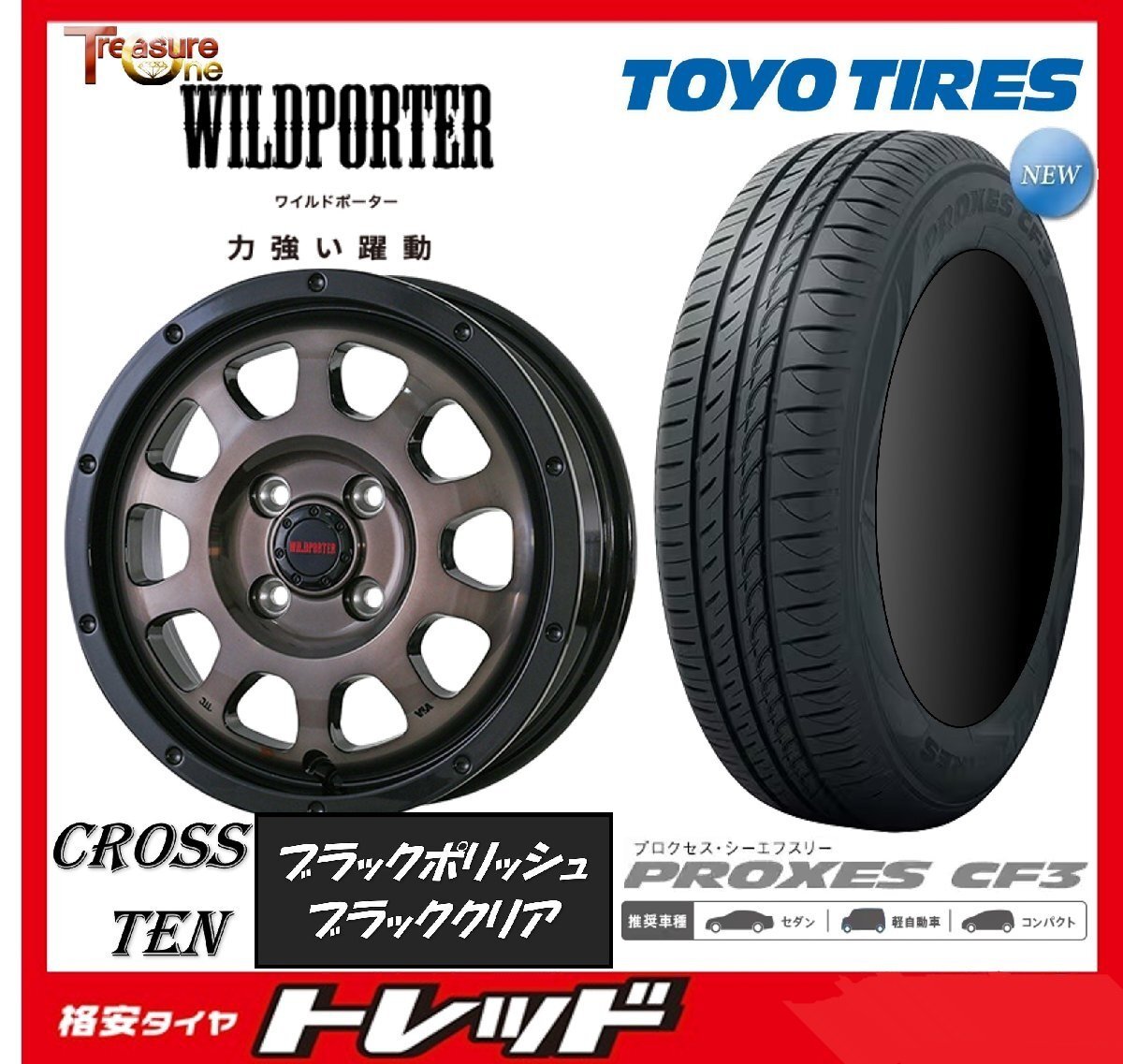 数量限定 2023年製)新横浜師岡店 新サマータイヤアルミ4本set CROSS TEN 14インチ4.5J4穴100+45 TOYO プロクセス CF3 155/65R14拍卖