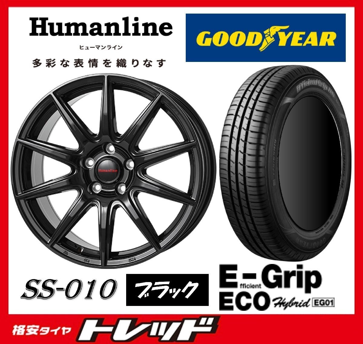 数量限定 2023年製)新横浜師岡店 新品タイヤアルミ4本set ヒューマンライン SS-010 17インチ7.0J5穴114+48 グッドイヤー EG01 215/50R17拍卖