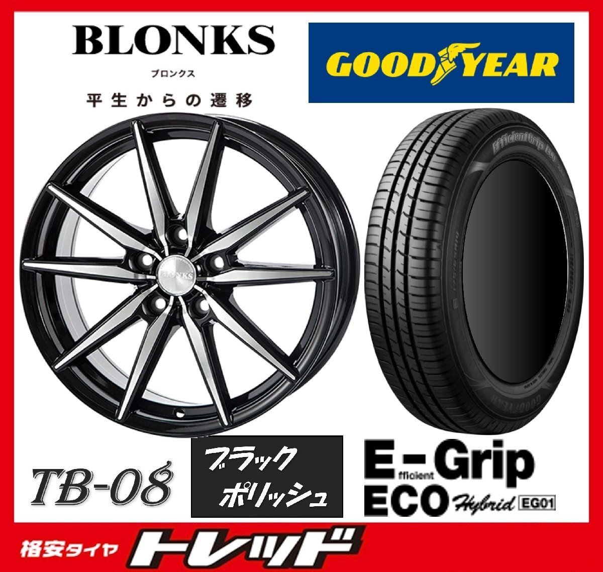 数量限定 2023年製)新横浜師岡店 新品タイヤアルミ4本set ブロンクス TB-08 17インチ7.0J5穴114+53 グッドイヤー EG01 215/50R17拍卖