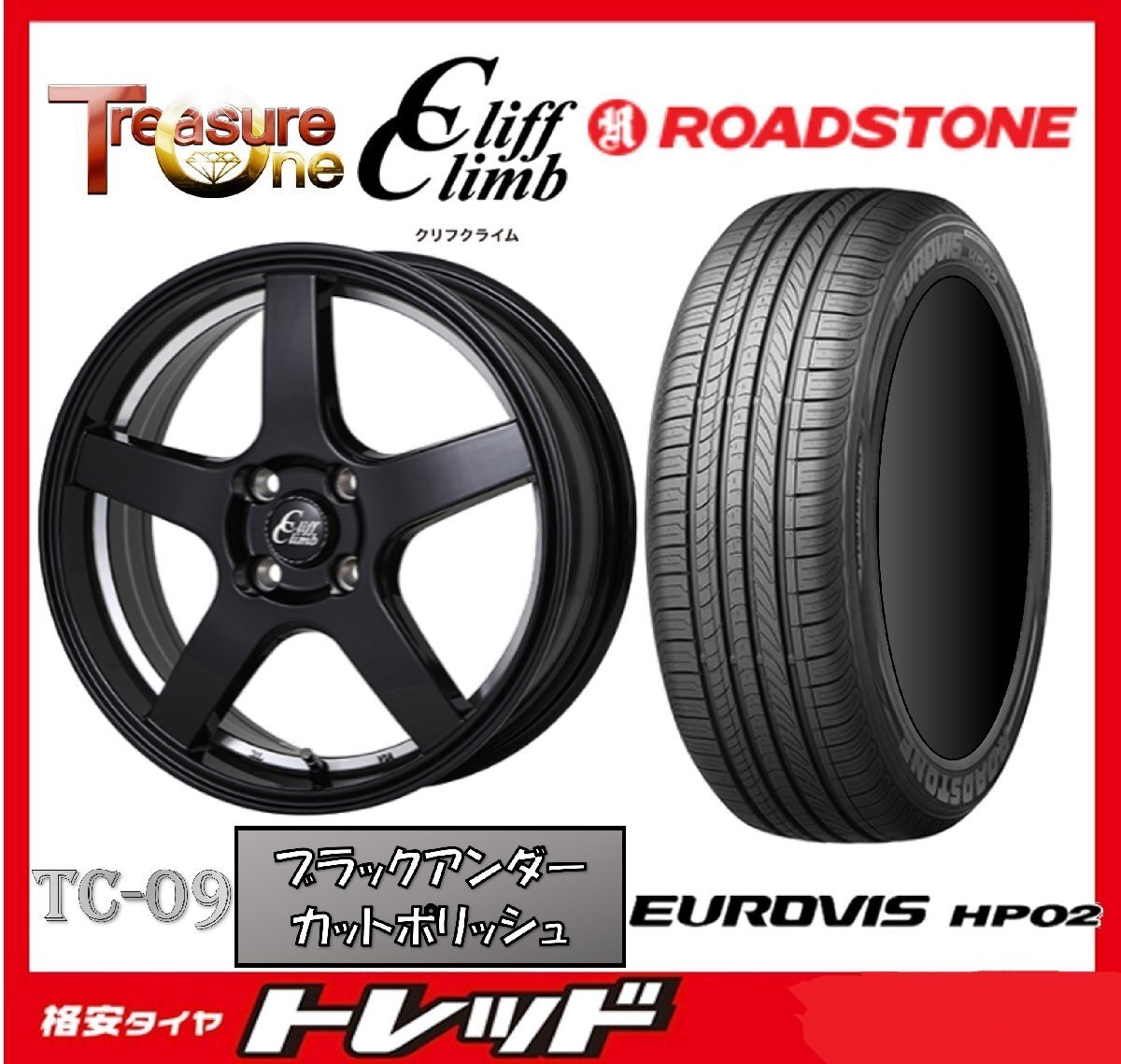 数量限定 2023年製)新横浜師岡店 新サマータイヤアルミ4本set Cliff Climb TC-09 15インチ4.5J4穴100+45 ロードストーン HP02 165/60R15拍卖