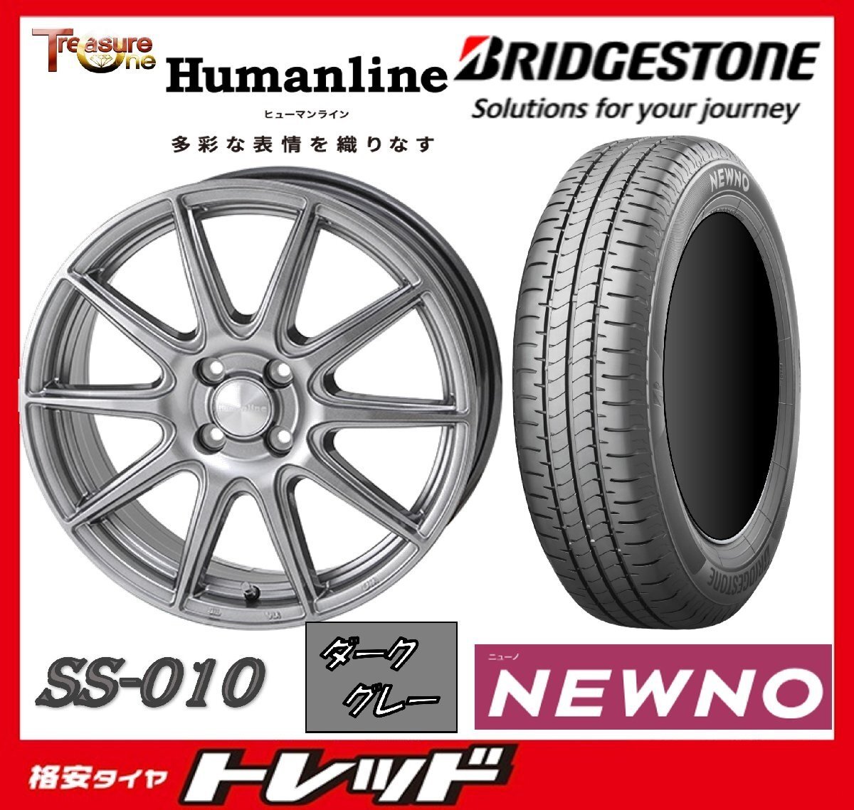 数量限定 2023年製)新横浜師岡店 新サマータイヤアルミ4本set Humanline SS-010 15インチ6.0J5穴100+42 ブリヂストン ニューノ 185/65R15拍卖