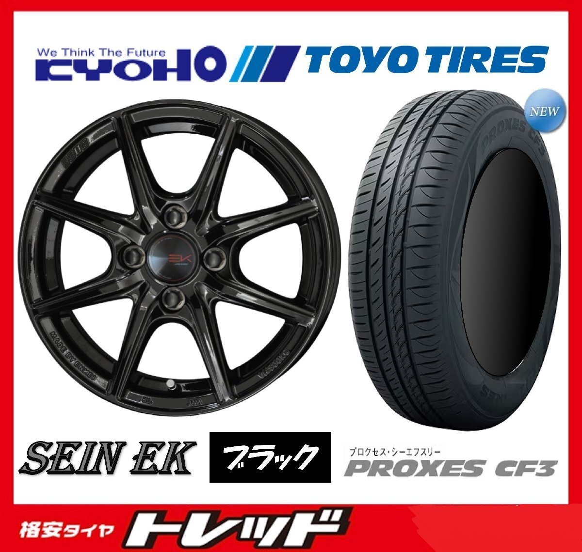 数量限定 2023年製)新横浜師岡店 新サマータイヤアルミ4本set SEIN EK 15インチ5.5J4穴100+43 TOYO CF3 185/65R15拍卖