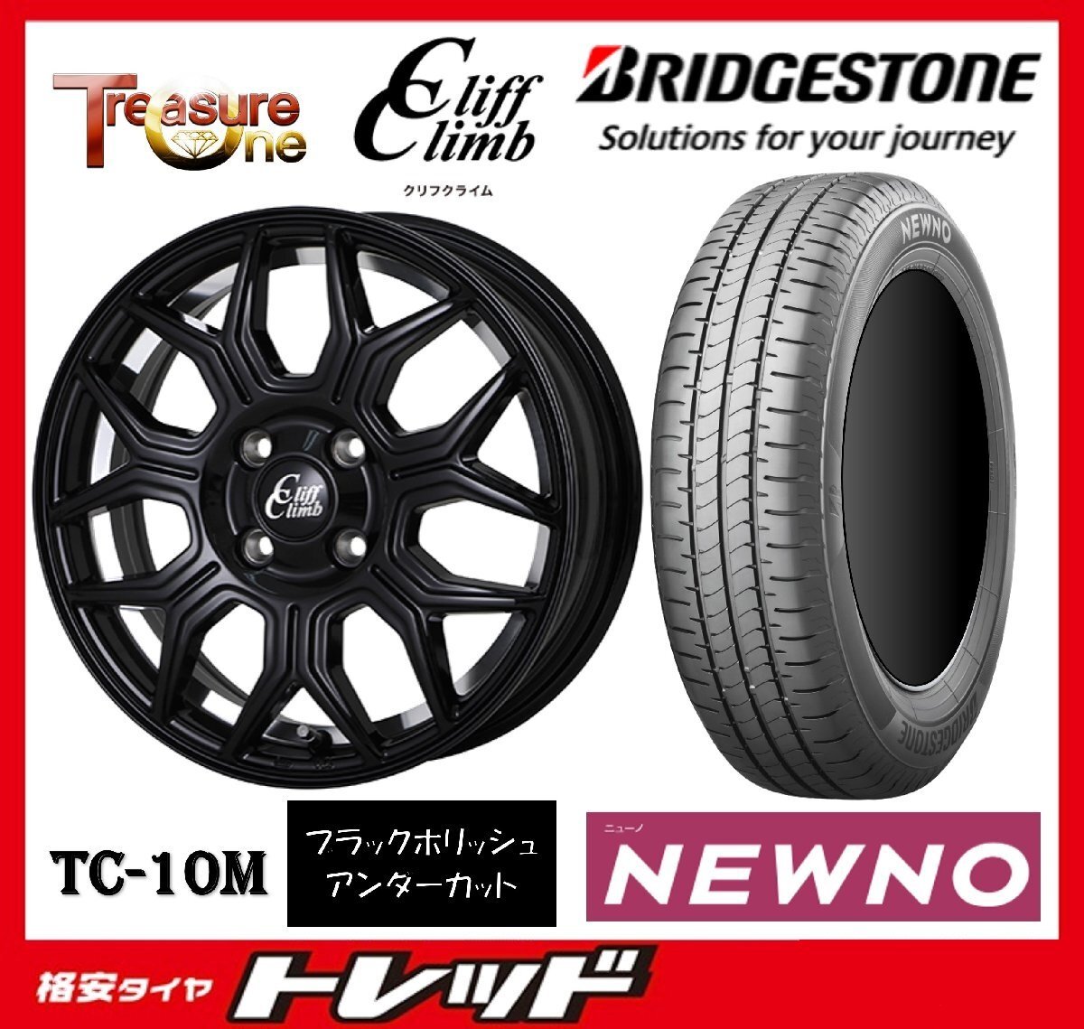 数量限定 2023年製)新横浜師岡店 新サマータイヤアルミ4本set Cliff Climb TC10M 15インチ5.5J4穴100+43 ブリヂストン ニューノ 185/65R15拍卖