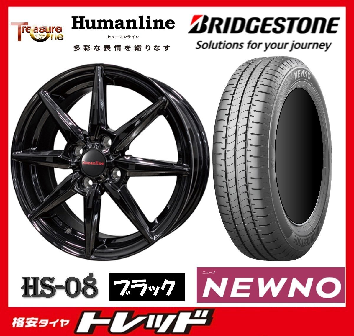 数量限定 2023年製)新横浜師岡店 新サマータイヤアルミ4本set Humanline HS-08 15インチ5.5J4穴100+50 ブリヂストン ニューノ 185/65R15拍卖