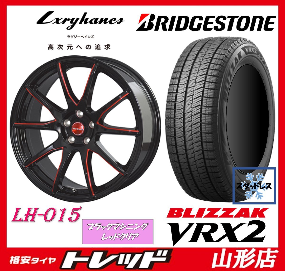 山形店 新品 冬タイヤ ホイール 4本セット ラグジーヘインズ LH015 17インチ 7.0j 5H114.3 +55 RED ブリヂストン VRX2 225/60R17 23-24年製拍卖