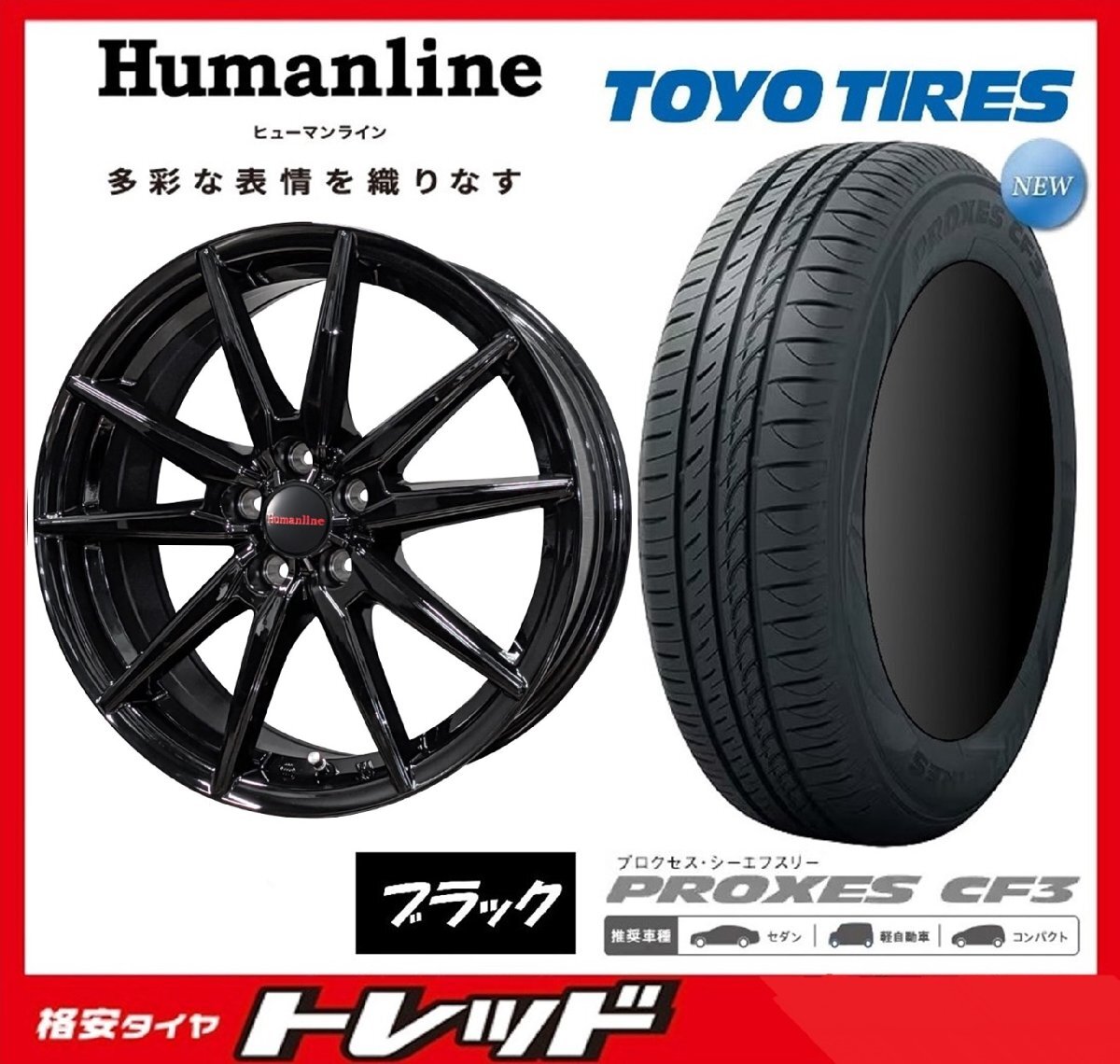 数量限定 2023年製)新横浜師岡店 新サマータイヤアルミ4本set Humanline HS-08 15インチ5.5J4穴100+43 TOYO CF3 185/65R15拍卖