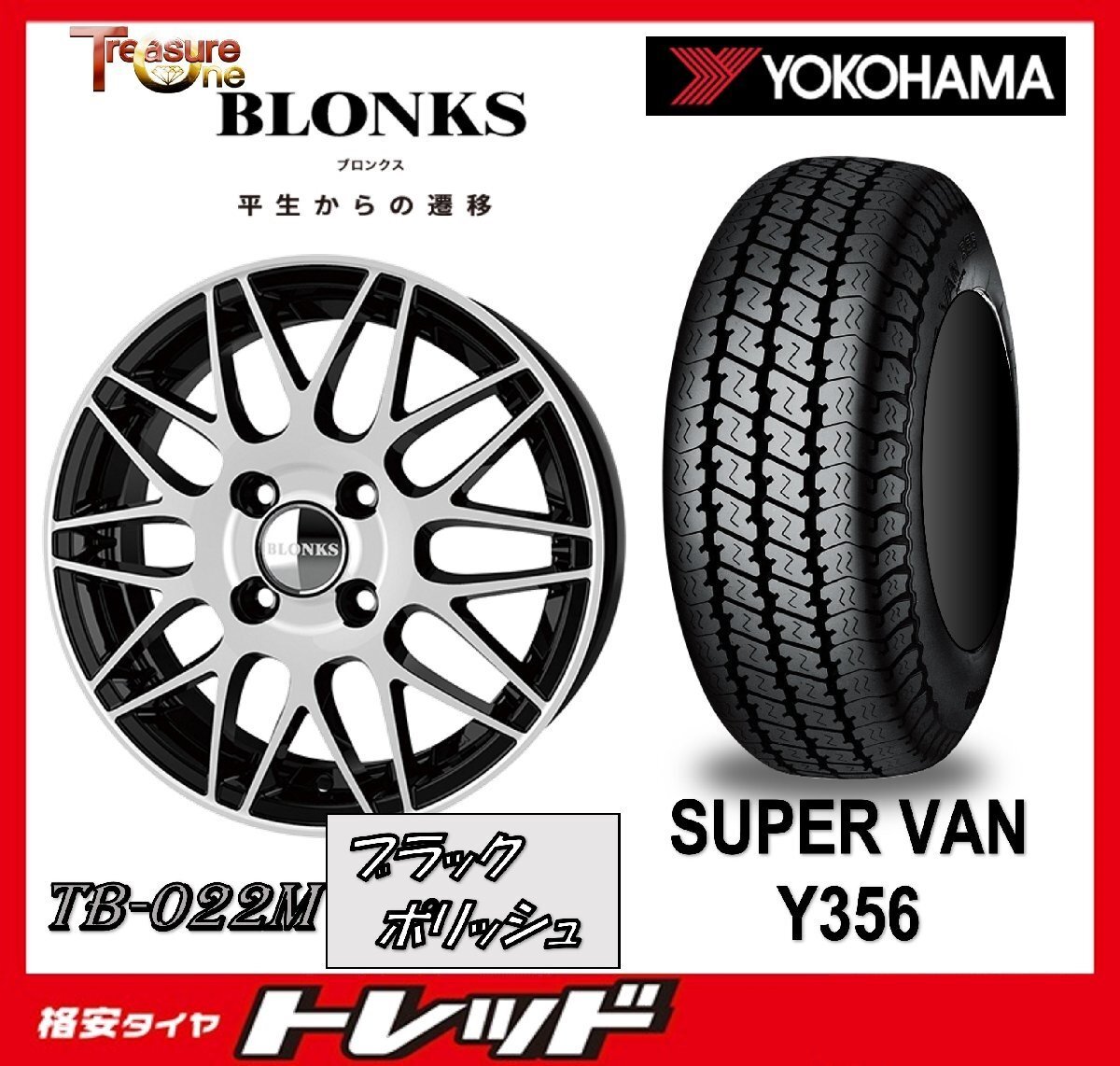 数量限定 2024年製)新横浜師岡店 新品タイヤアルミ4本set ブロンクス TB-022M 12インチ4.0J4穴100+42 YOKOHAMA Y356 145/80R12 軽トラ他拍卖