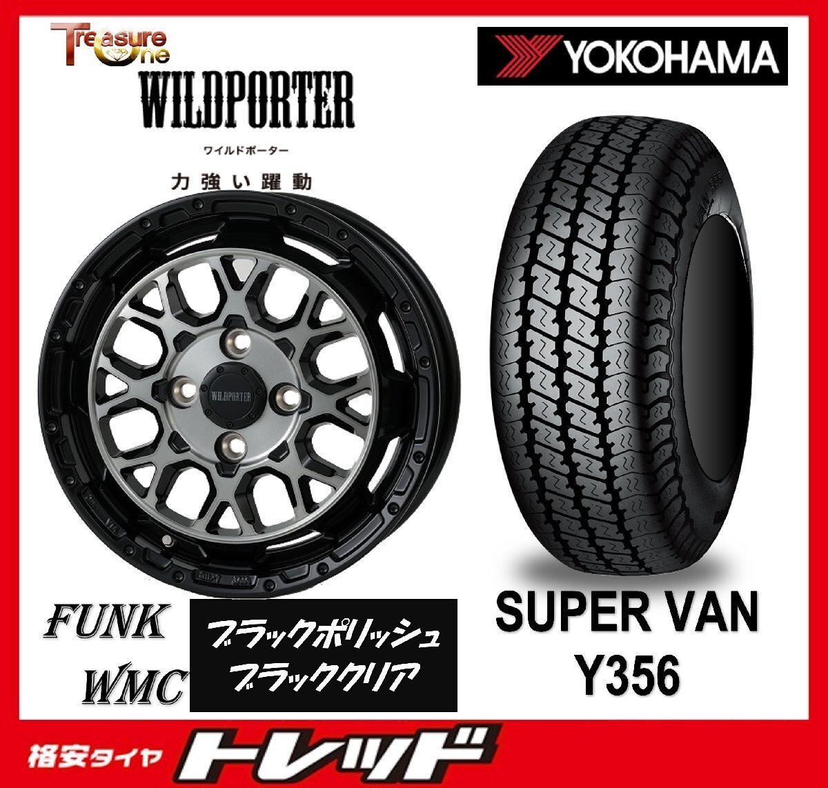 数量限定 2024年製)新横浜師岡店 新品タイヤアルミ4本set FunK WMC 12インチ4.0J4穴100+45 YOKOHAMA Y356 145/80R12 軽トラ他拍卖
