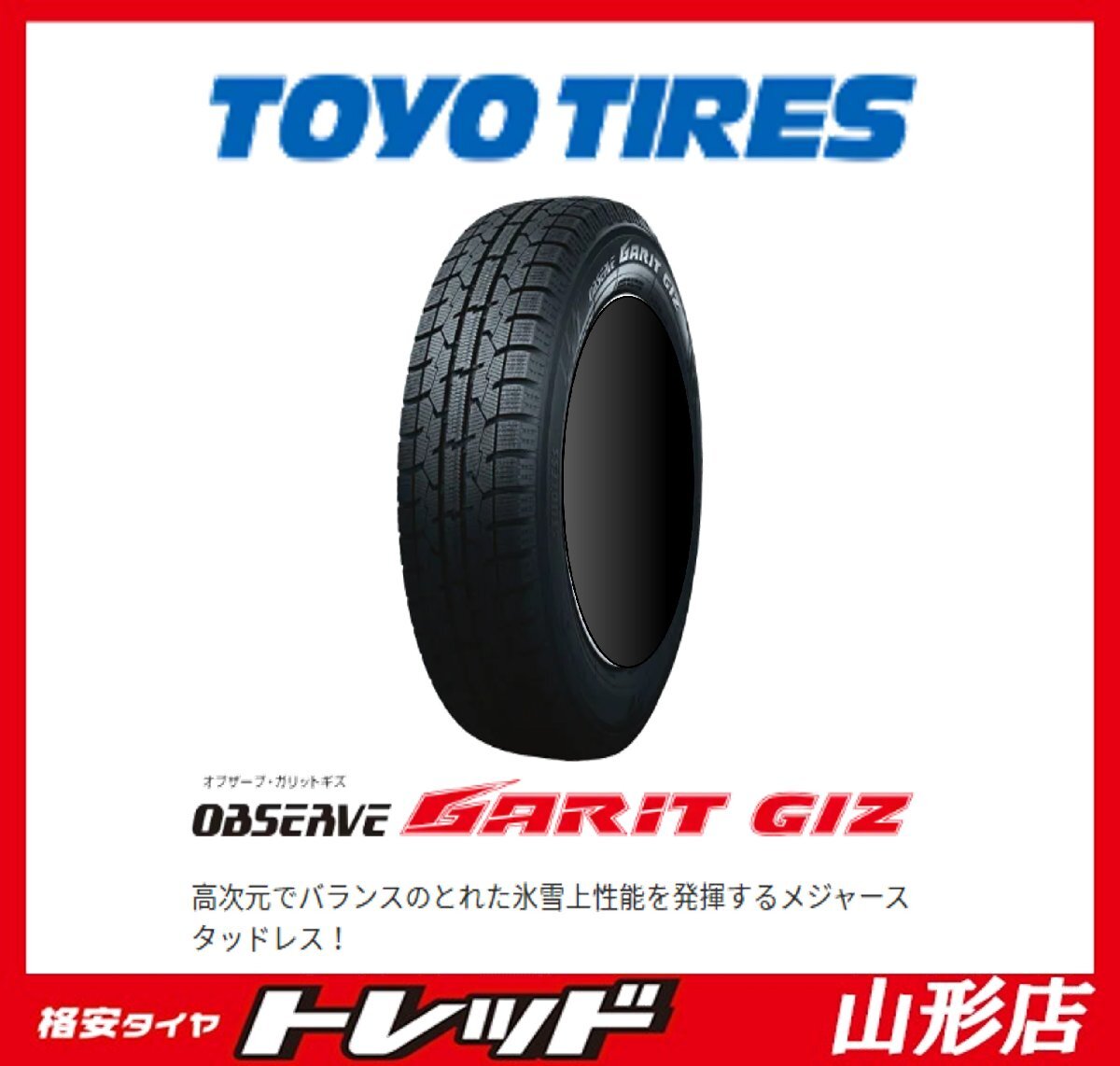 山形店 新品 冬タイヤ スタッドレスタイヤ 4本セット トーヨータイヤ オブザーブ ガリット GIZ 165/55R14 2023年製 軽自動車拍卖