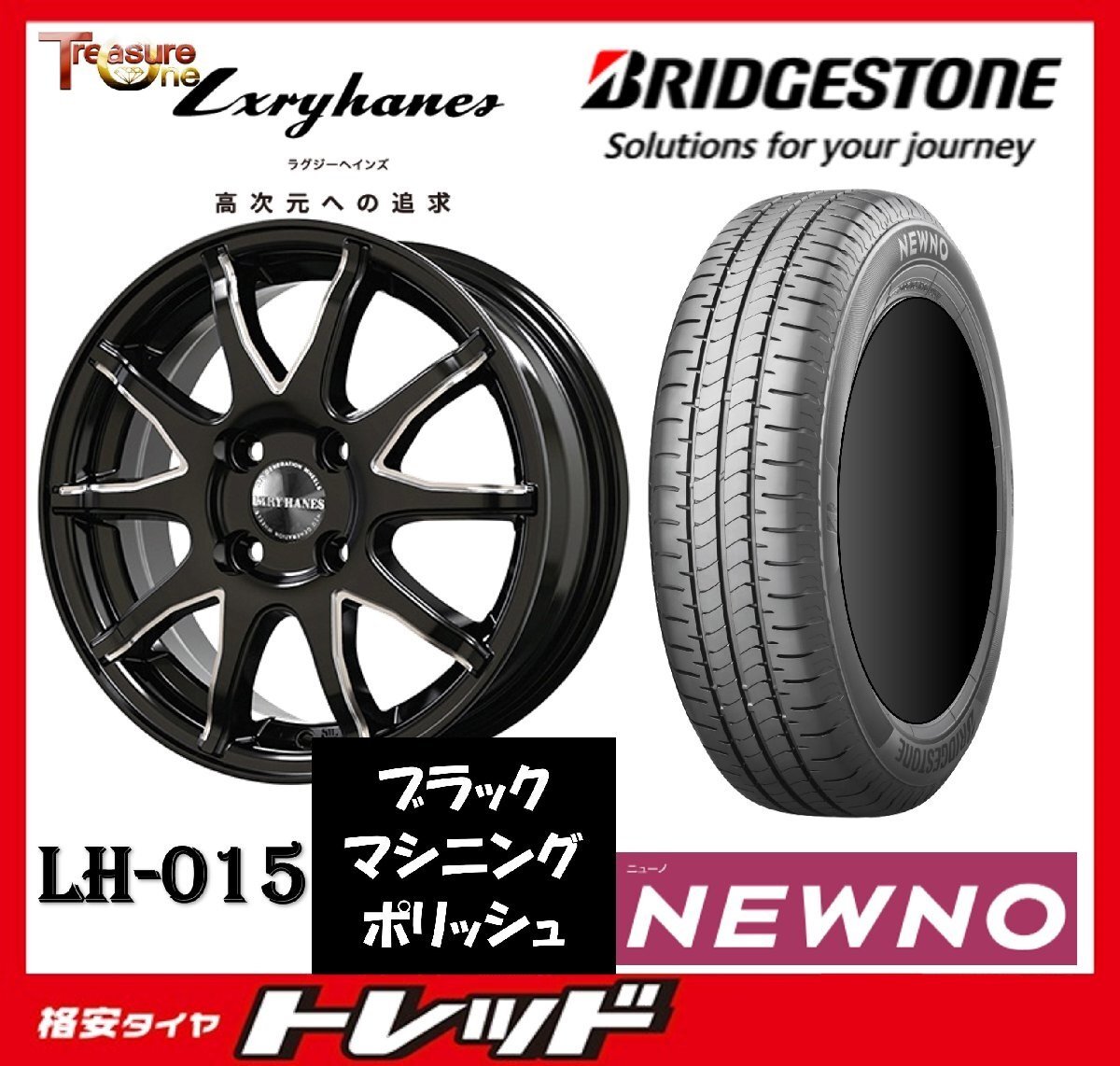 数量限定 2023年製)新横浜師岡店 新サマータイヤアルミ4本set Lxryhanes LH015 15インチ5.5J4穴100+43 ブリヂストン ニューノ 185/65R15拍卖