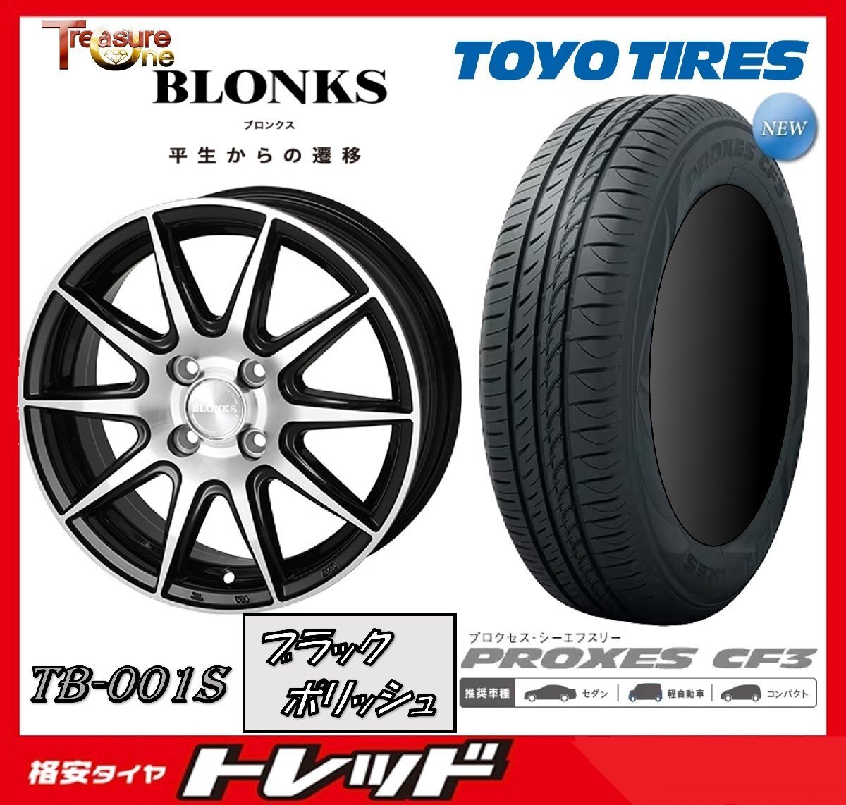 数量限定 2023年製)新横浜師岡店 新サマータイヤアルミ4本set ブロンクス TB-001S 16インチ6.0J4穴100+42 TOYO プロクセス CF3 195/50R16拍卖