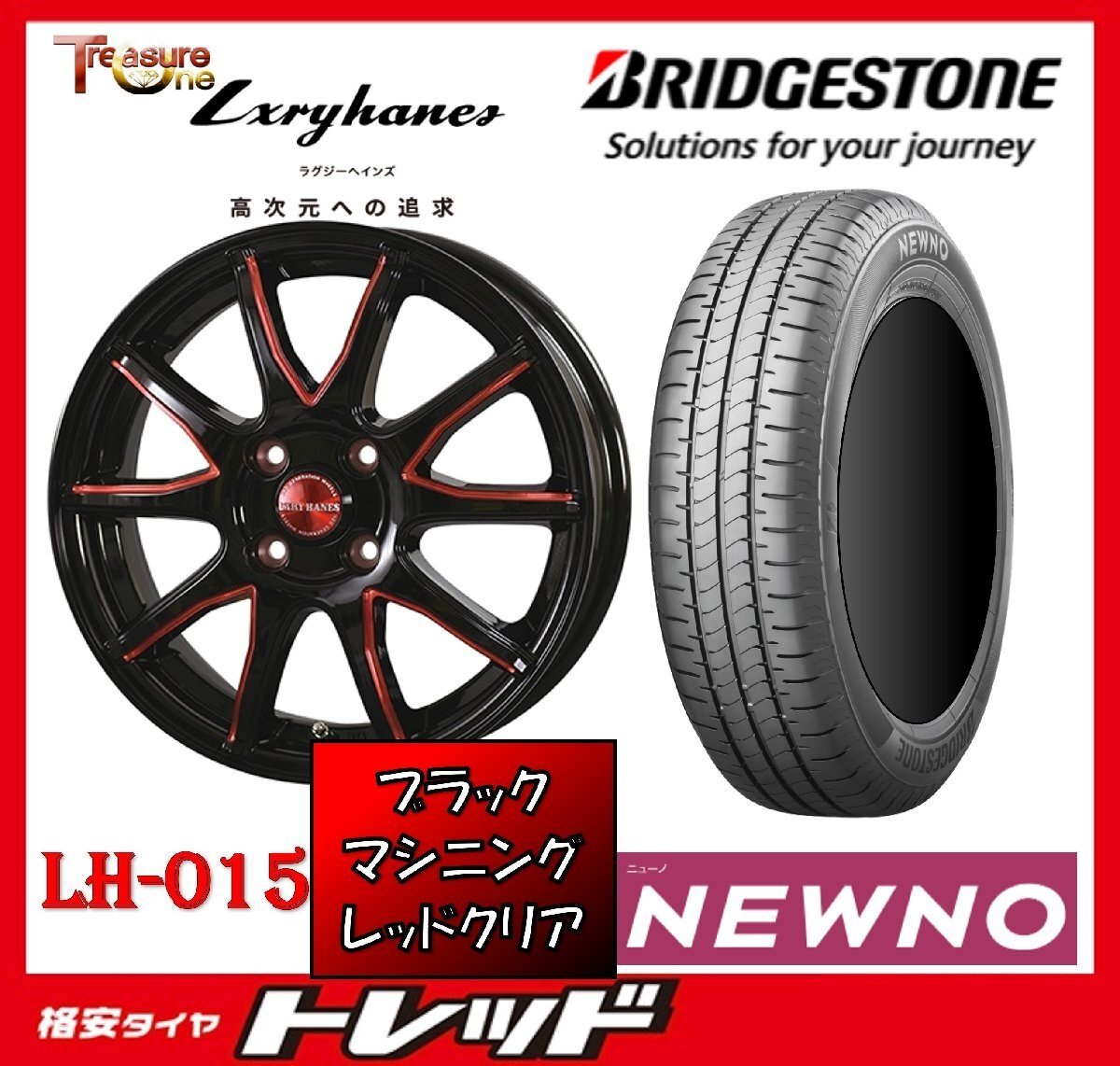 数量限定 2023年製)新横浜師岡店 新サマータイヤアルミ4本set Lxryhanes LH015 15インチ5.5J4穴100+43 ブリヂストン ニューノ 185/65R15拍卖