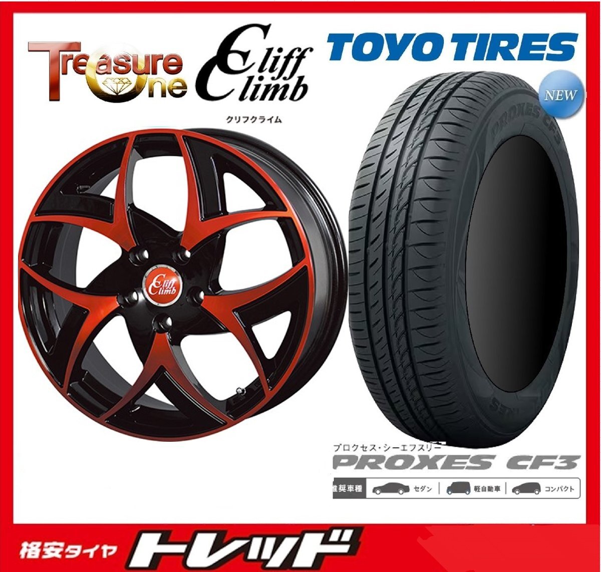 数量限定 2023年製)新横浜師岡店 新サマータイヤアルミ4本set クリフクライム TC05 14インチ4.5J4穴100+45 TOYO プロクセス CF3 155/65R14拍卖