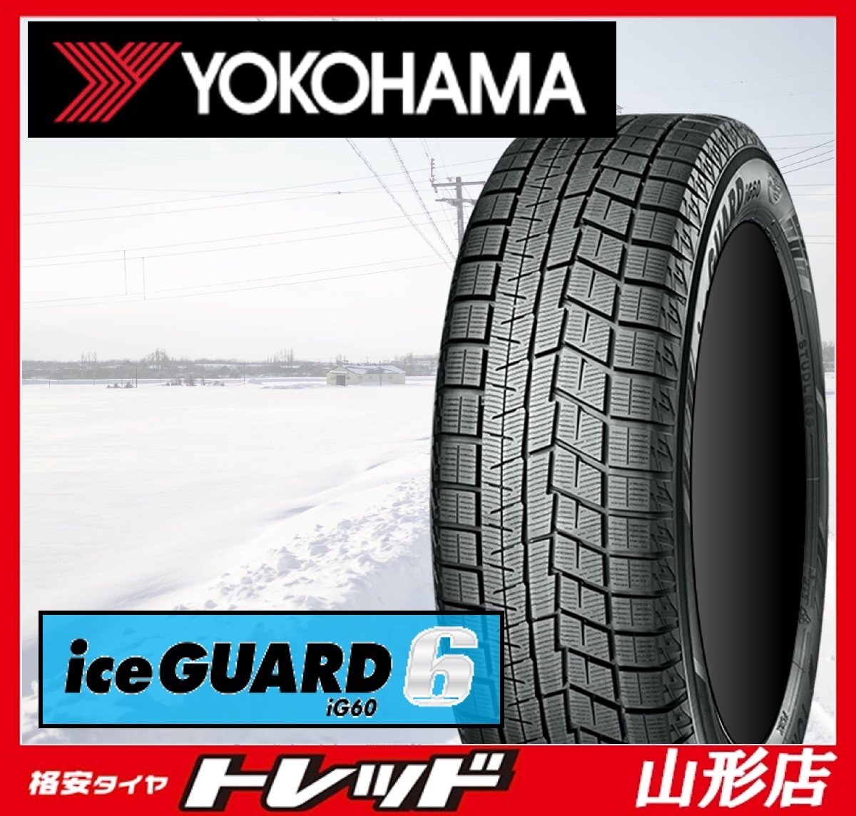 山形店 新品 冬タイヤ スタッドレスタイヤ 4本セット ヨコハマ アイスガード6 IG60 165/65R15 2024年製 ソリオ デリカD:2 タフト拍卖