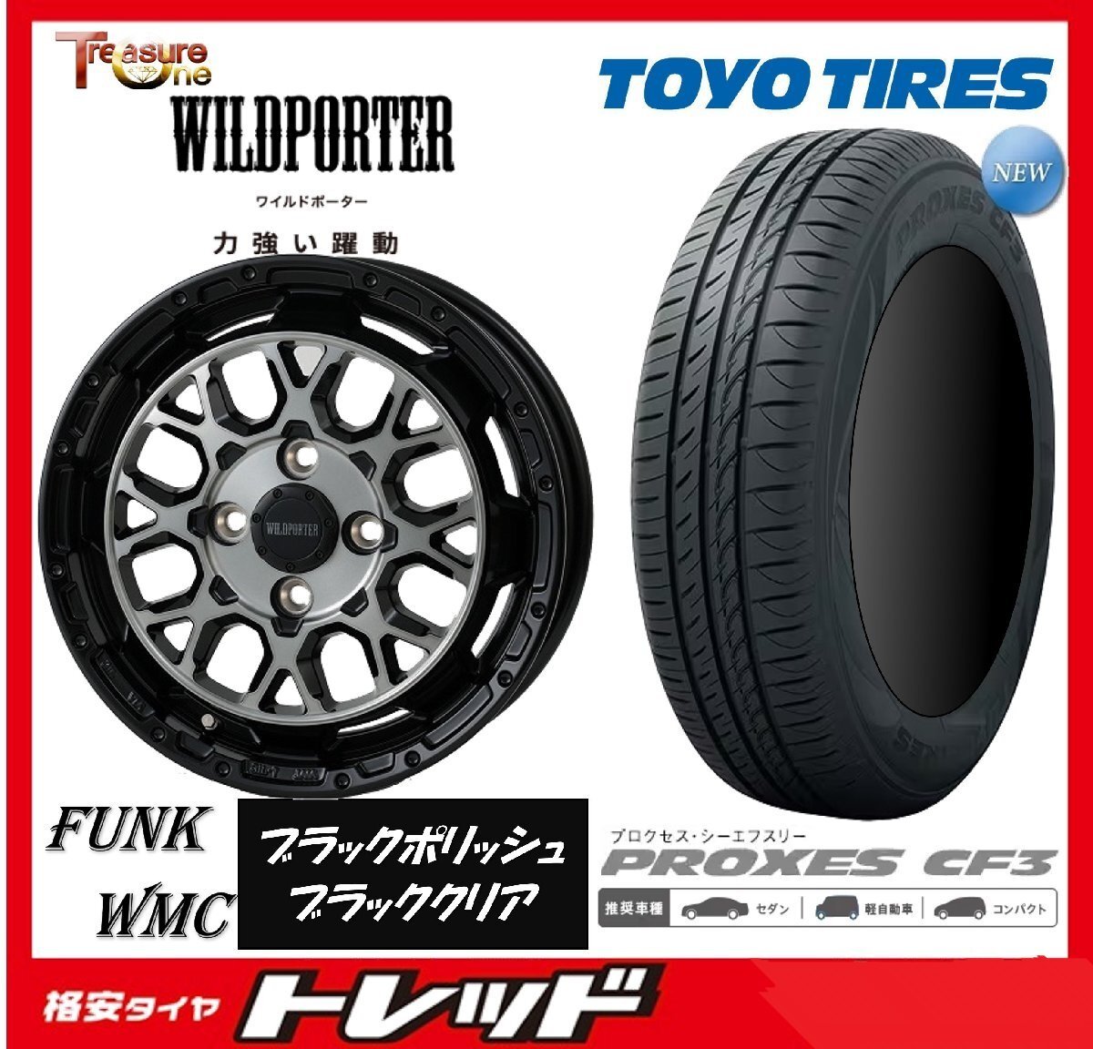 数量限定 2023年製)新横浜師岡店 新サマータイヤアルミ4本set Funk WMC 14インチ4.5J4穴100+45 TOYO プロクセス CF3 155/65R14拍卖