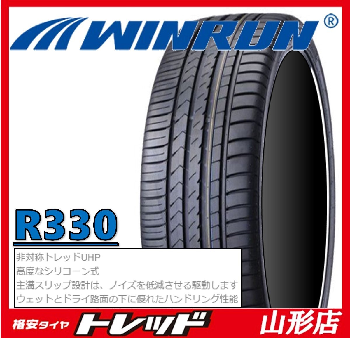 山形店 新品 サマータイヤ 夏タイヤ 4本セット WINRUN ウィンラン R330 235/55R19 101W 2025年製 RAV4 エクストレイル拍卖