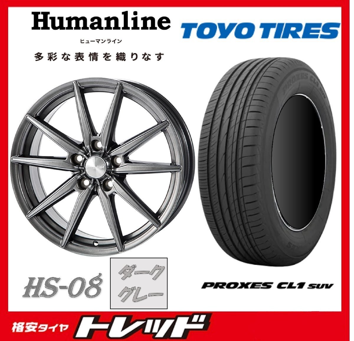 数量限定 2023年製)新横浜師岡店 新サマータイヤアルミ4本set Humanline HS-08 17インチ7.0J5穴114+48 TOYO CL1 SUV 225/65R17拍卖