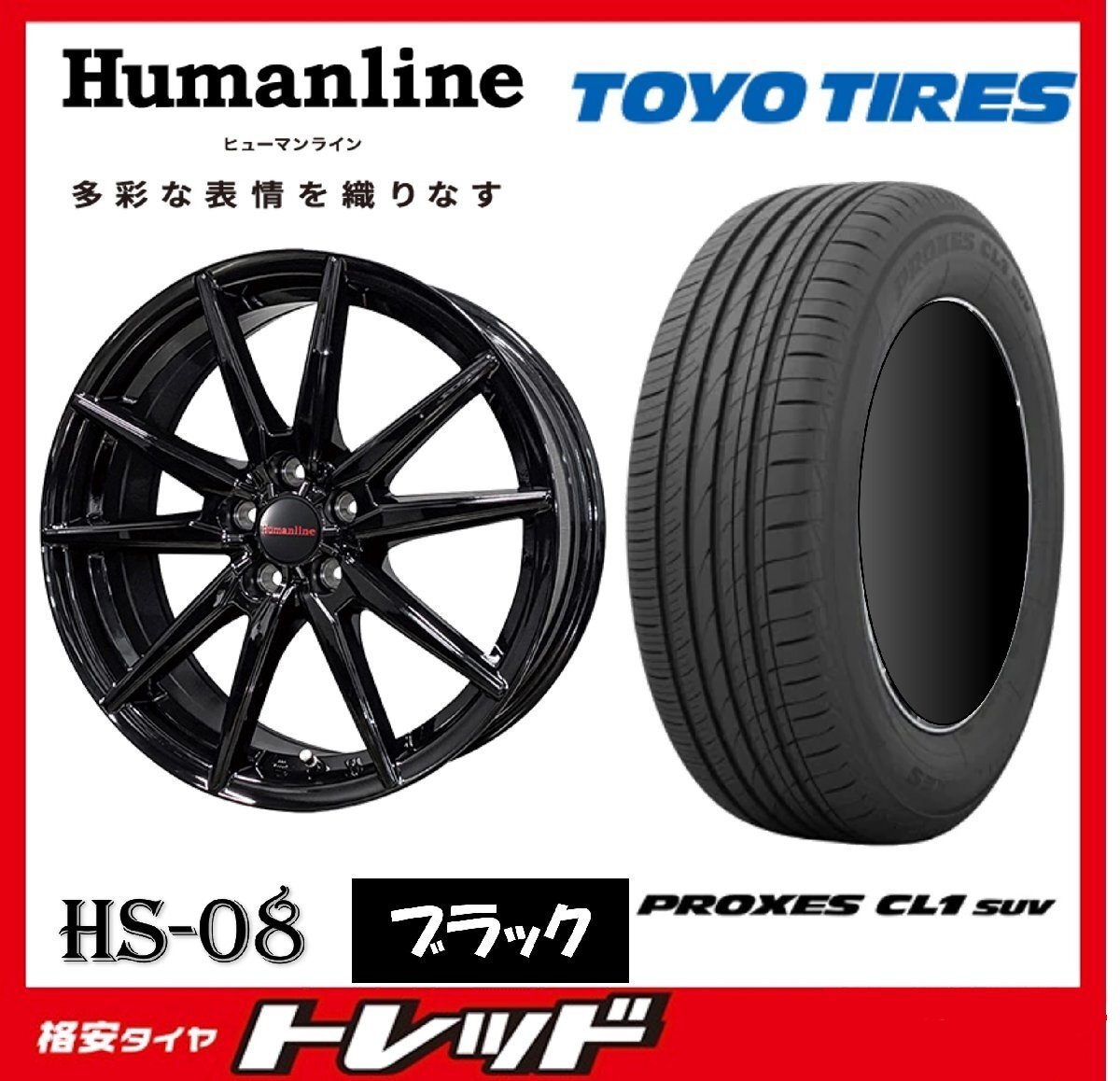 数量限定 2023年製)新横浜師岡店 新サマータイヤアルミ4本set Humanline HS-08 17インチ7.0J5穴114+48 TOYO CL1 SUV 225/65R17拍卖