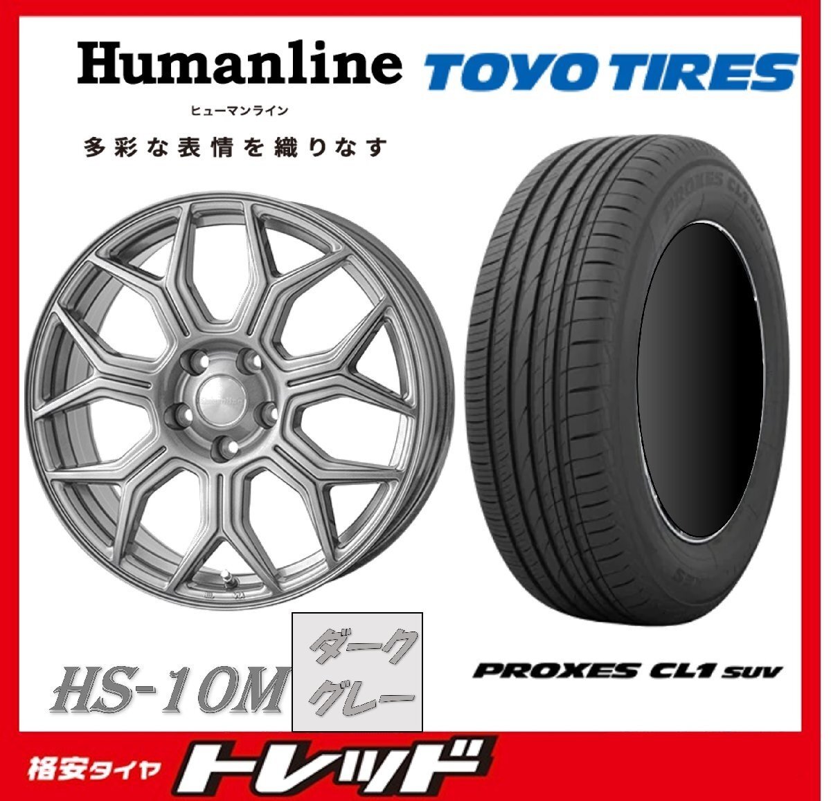 数量限定 2023年製)新横浜師岡店 新サマータイヤアルミ4本set Humanline HS-10M 17インチ7.0J5穴114+38 TOYO CL1 SUV 225/65R17拍卖